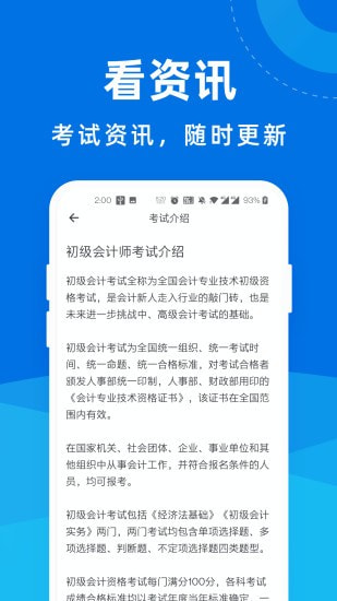 初级会计师一点通截图3