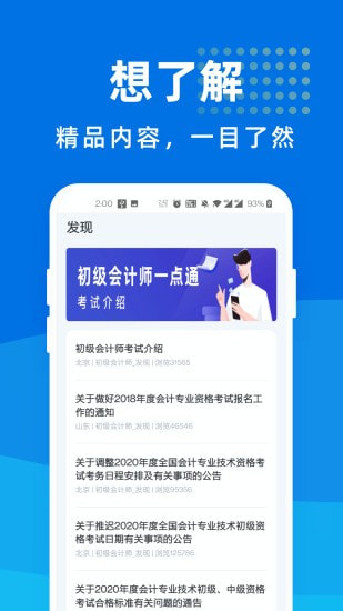 初级会计师一点通截图2