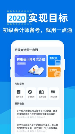 初级会计师一点通截图1