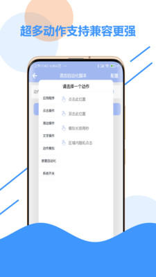 极速点击器截图2