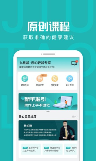 九桃龄截图3