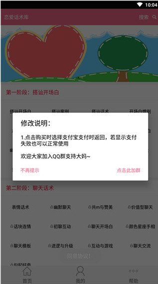 恋爱话术库手机分享版截图3