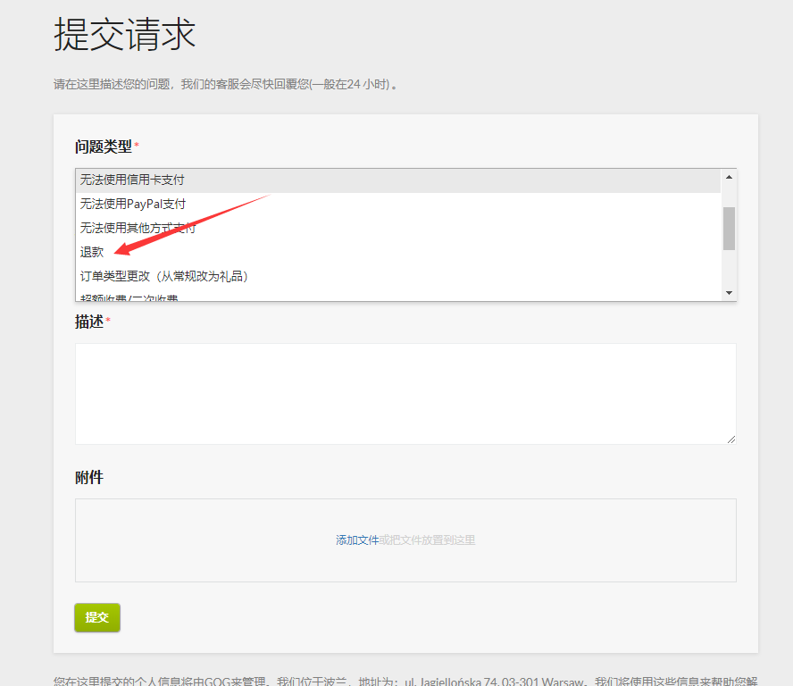 gog怎么退款