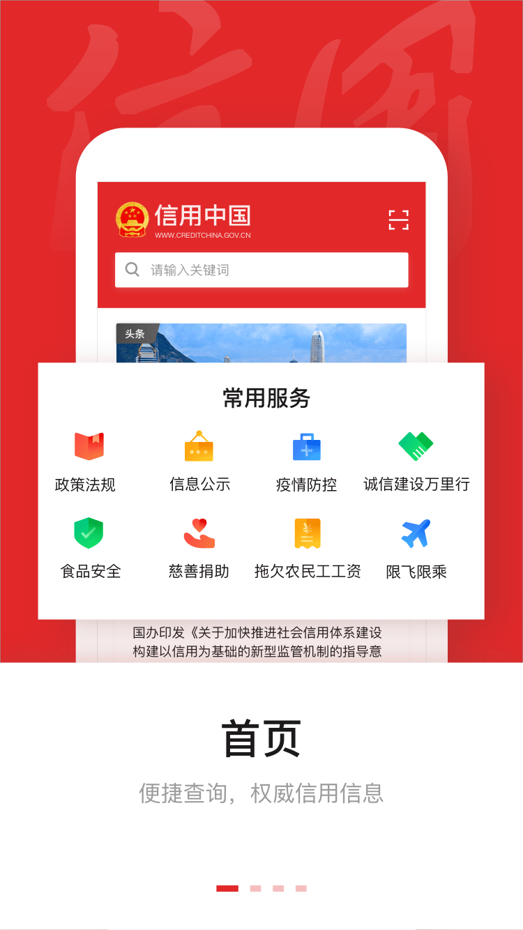 信用中国截图1