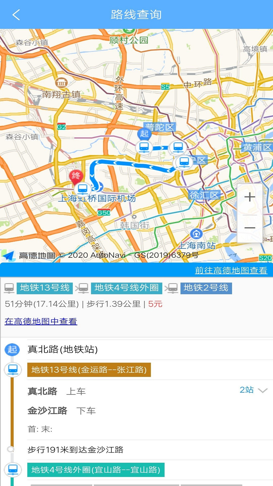 旅行公交查询截图3