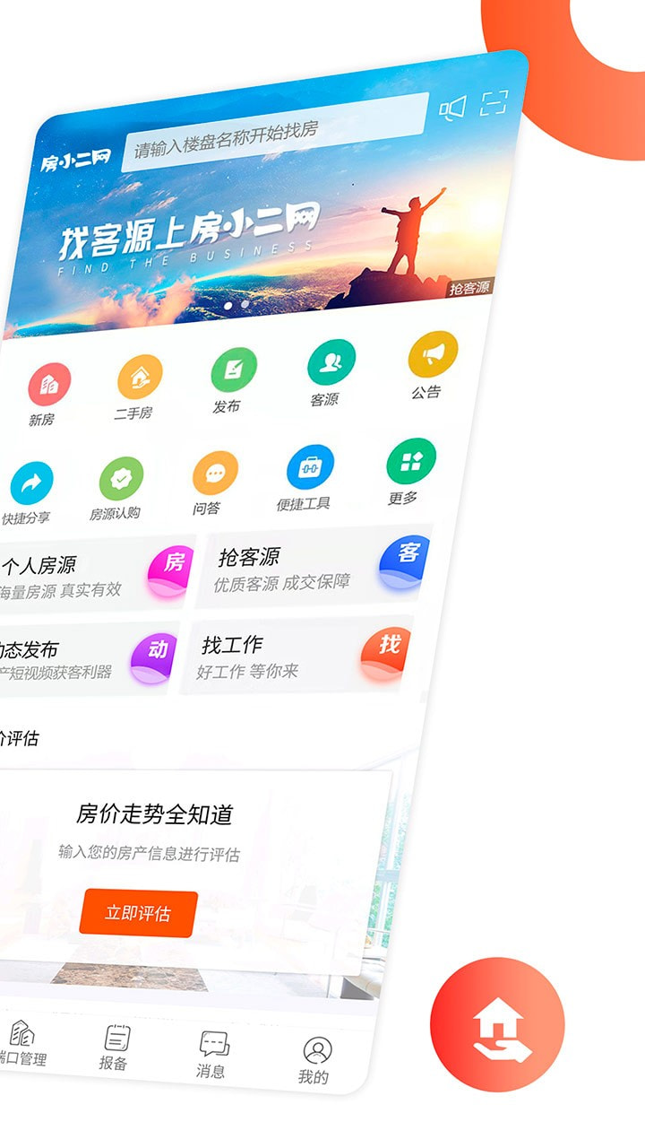 卖房通截图3