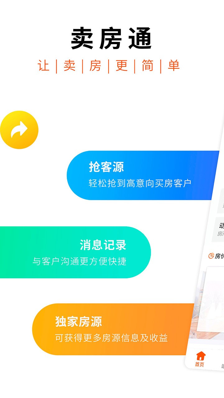 卖房通截图2