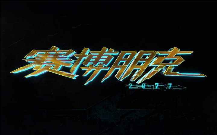 赛博朋克2077性偶怎么去