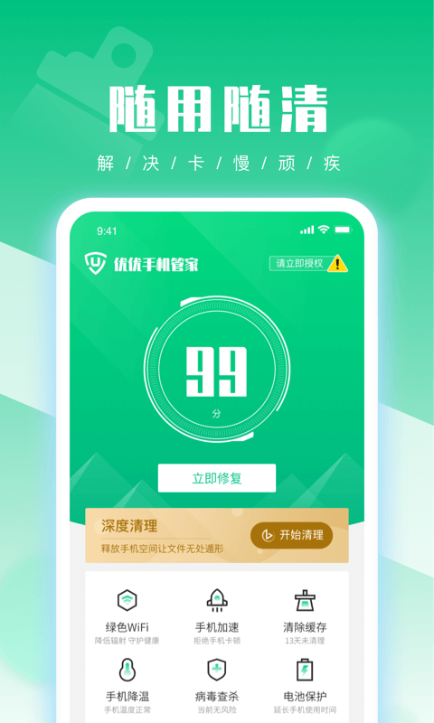 UU手机管家截图5