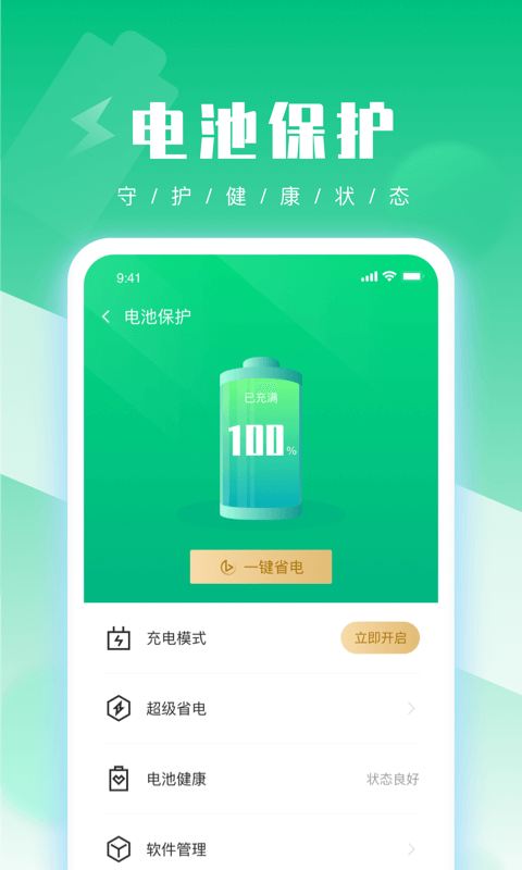 UU手机管家截图3