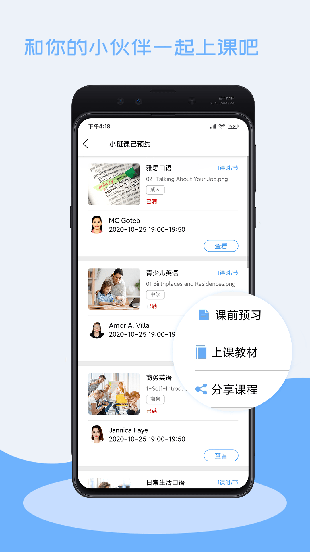 跟外教学截图4