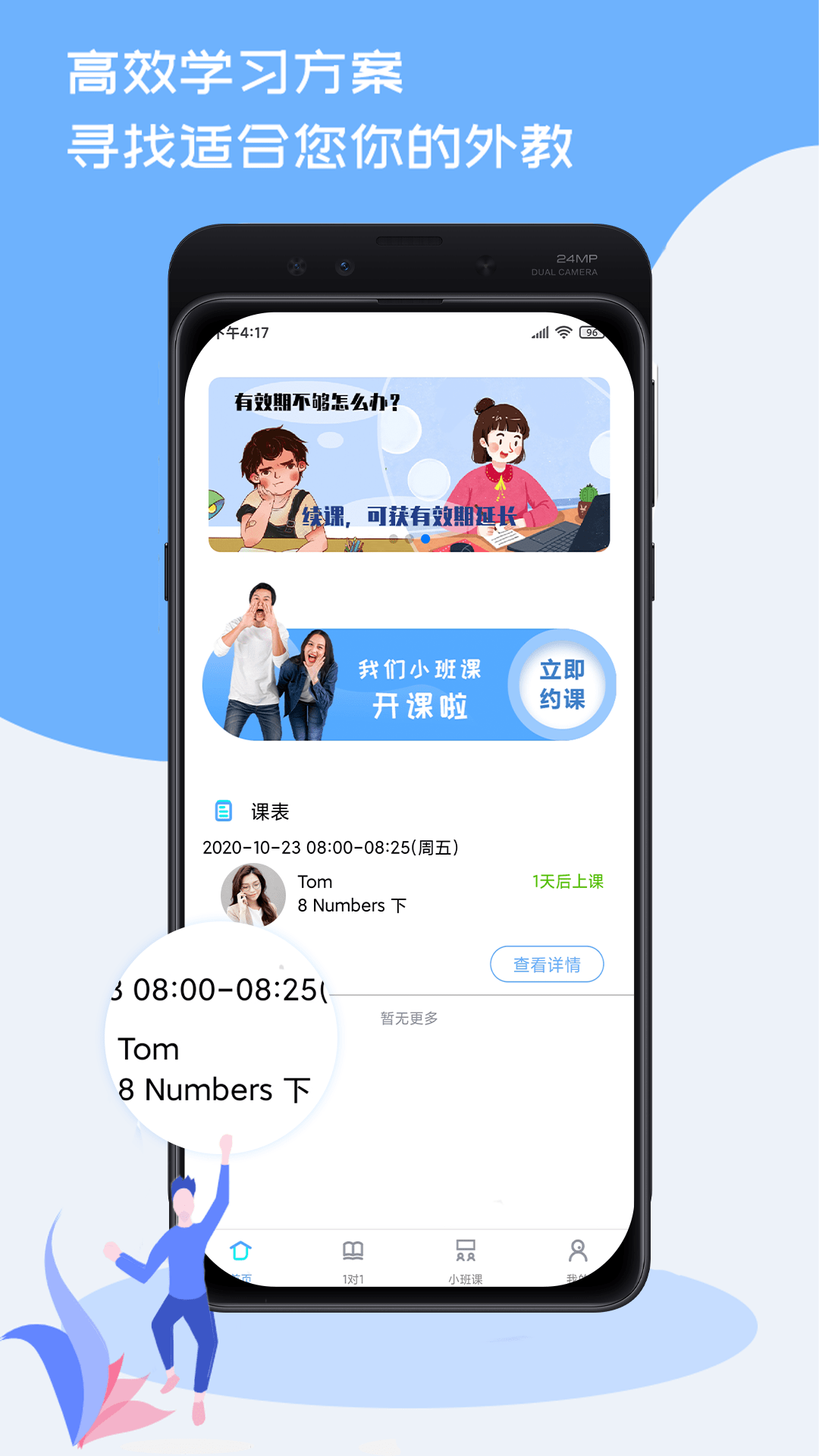 跟外教学截图2