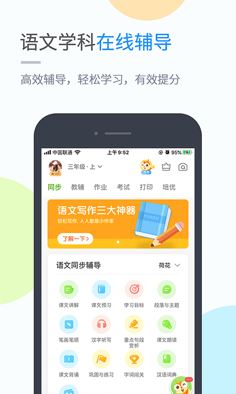 龙教学习截图4