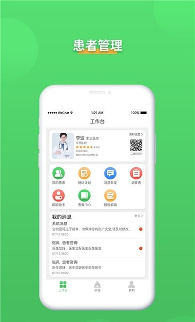 呱呱备孕医生版截图1