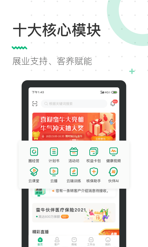 蛮牛伙伴截图1