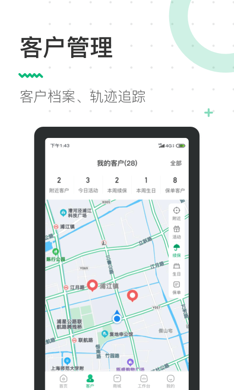 蛮牛伙伴截图2