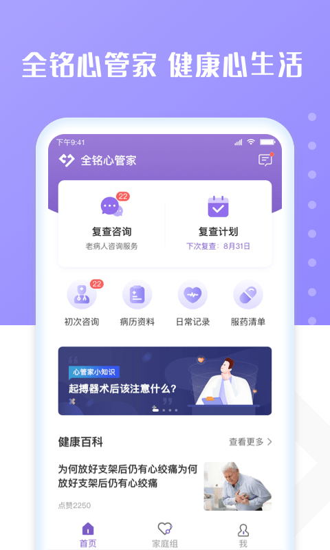 全铭心管家截图1