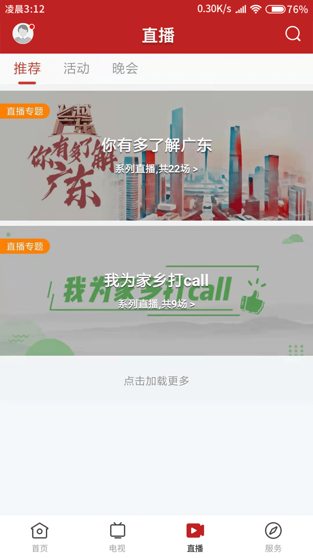 今日惠东截图3