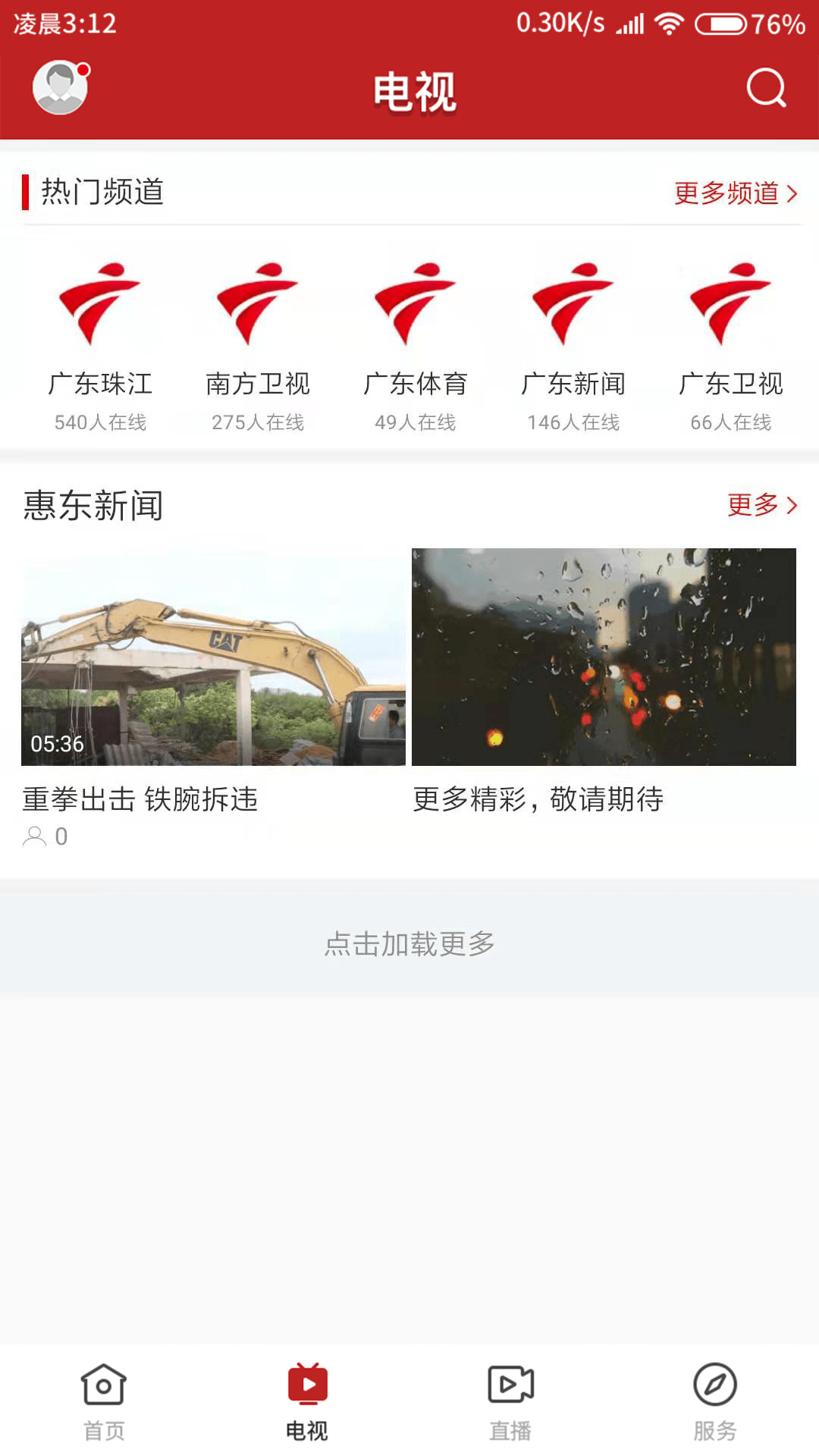 今日惠东截图2