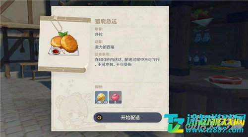 原神猎鹿急送怎么配送