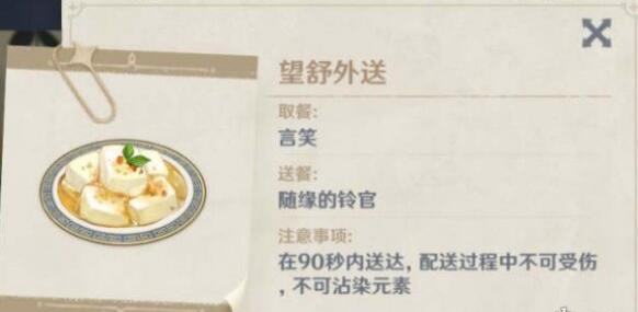 原神望舒外送不沾水怎么做