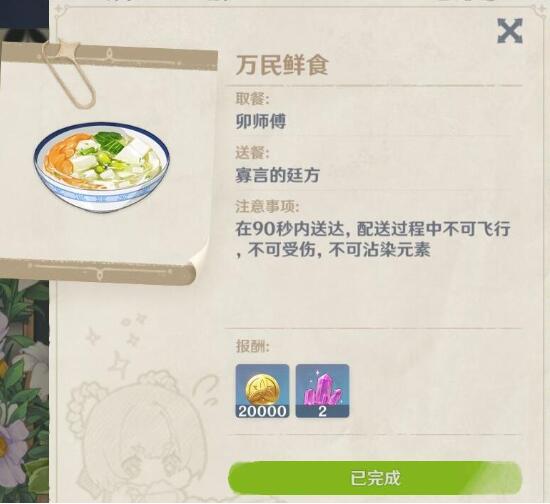 原神万民鲜食怎么做不受伤