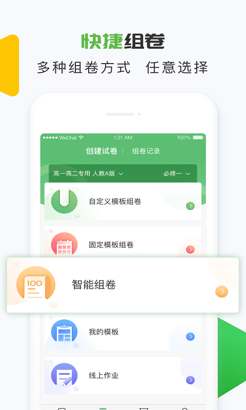 知心慧学教师端截图3