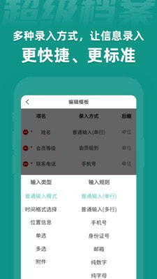 超级档案截图2