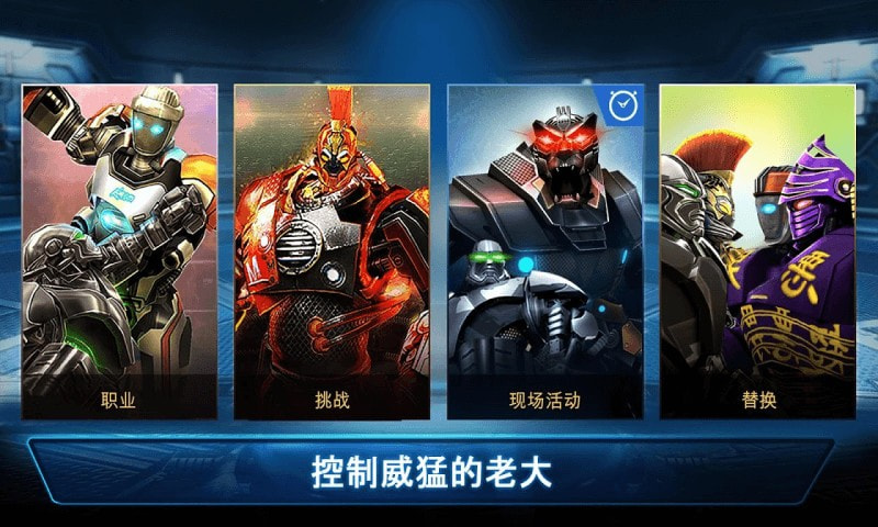 机器人格斗截图3