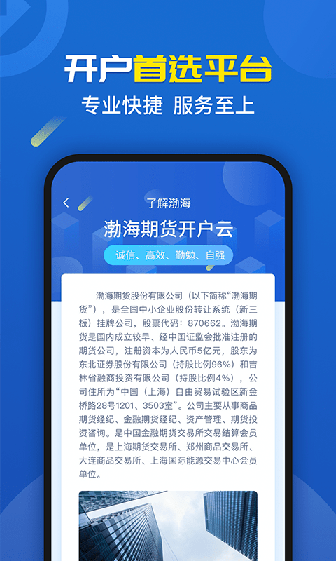 渤海期货开户云截图2