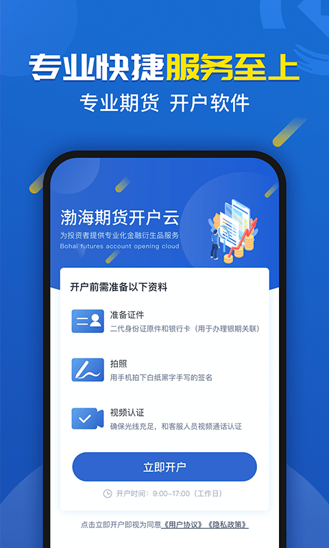渤海期货开户云截图1