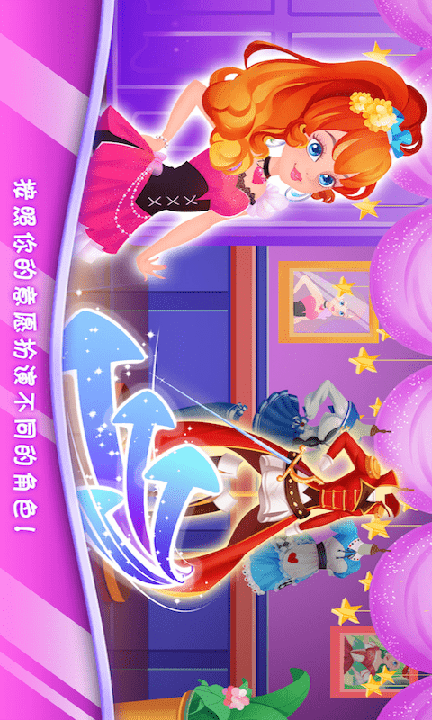 时尚校园大明星截图5