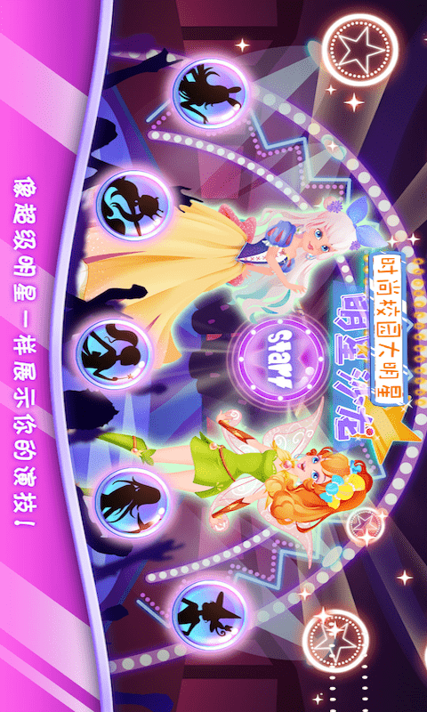 时尚校园大明星截图4