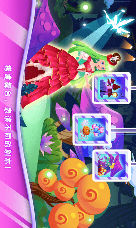 时尚校园大明星截图3