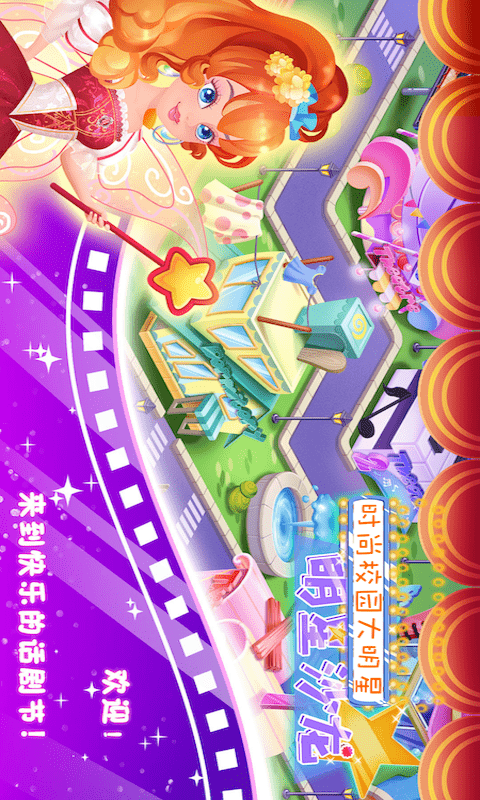 时尚校园大明星截图1