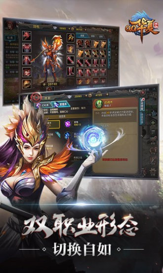 QQ华夏截图4