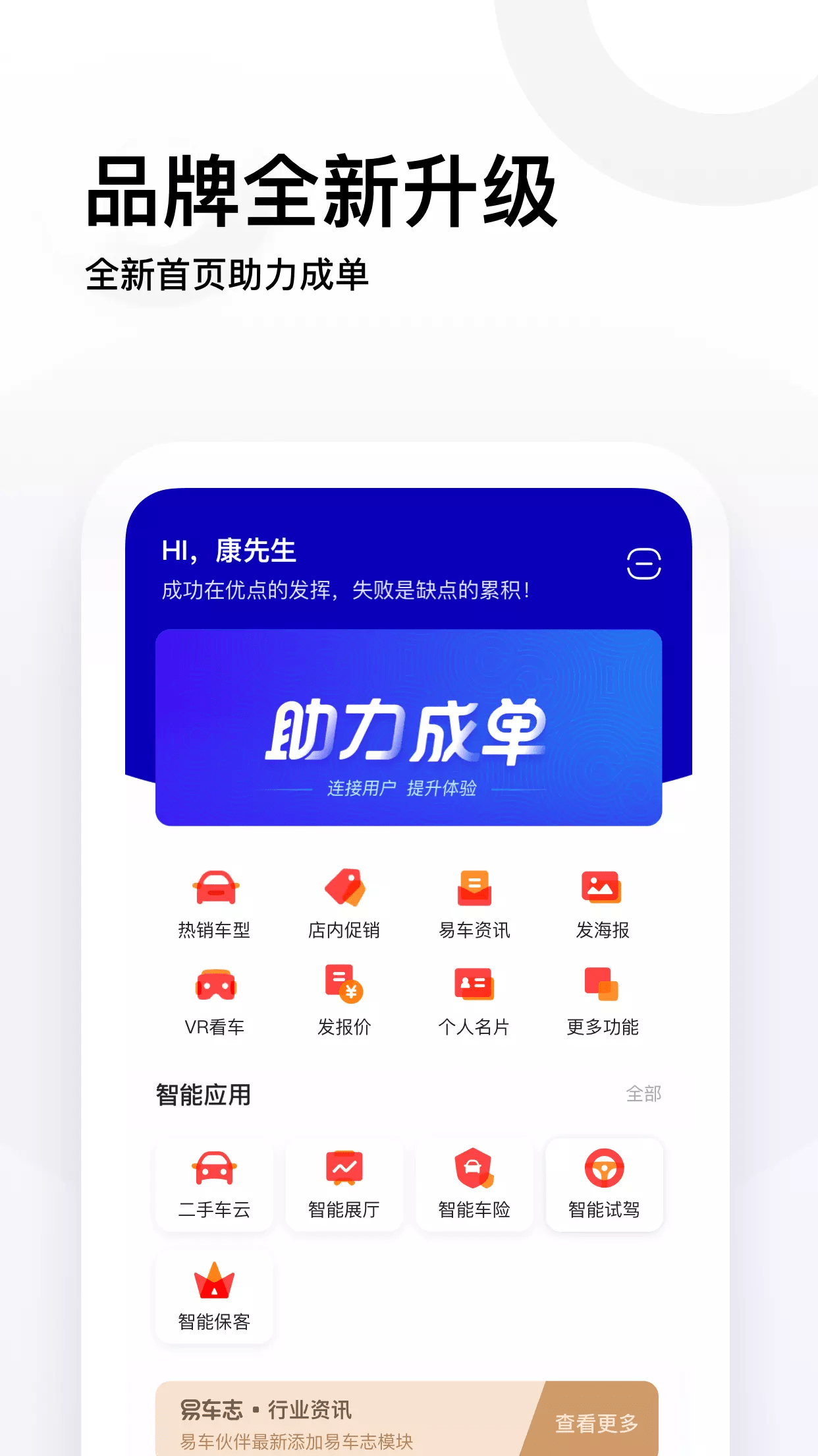 易车伙伴最新版1