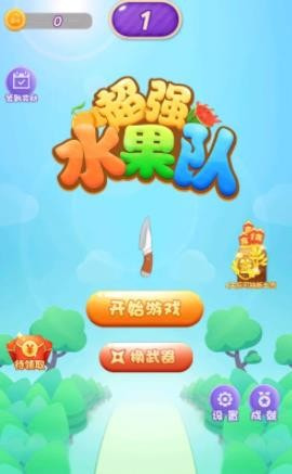 超强水果队截图1