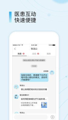 易问医患者端截图4