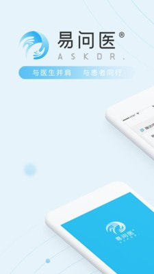 易问医医生端截图1