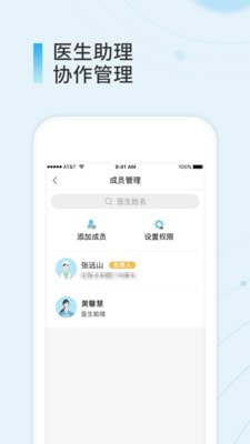 易问医医生端截图4