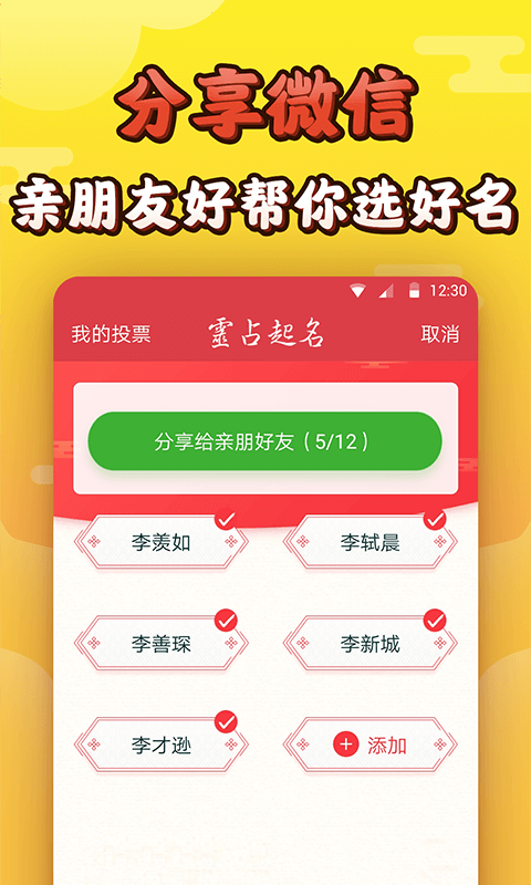 起名八字取名截图5