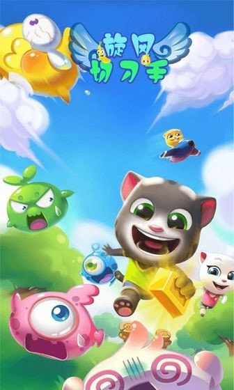 旋风切刀手截图1