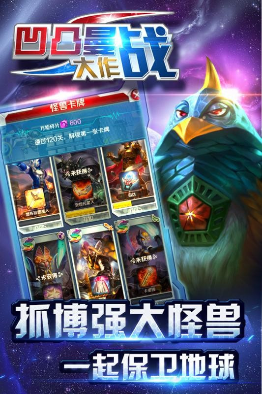 凹凸曼大作战截图2