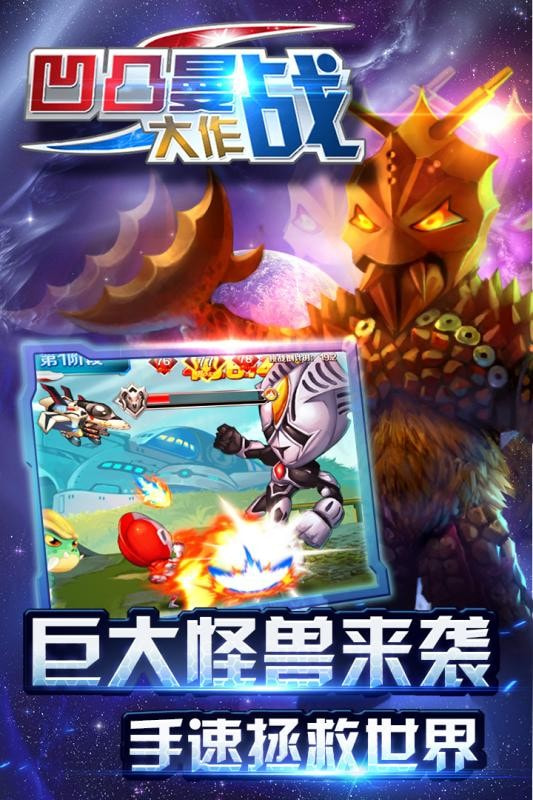 凹凸曼大作战截图4