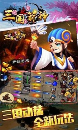 三国之箭神截图2