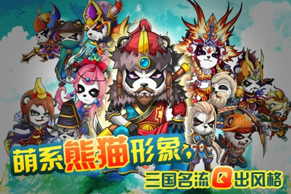 熊猫三国截图2