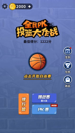 全民PK篮球大作战截图2