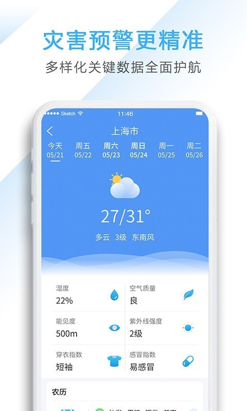 星云天气截图2