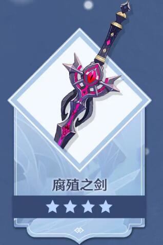 原神腐殖之剑怎么获取